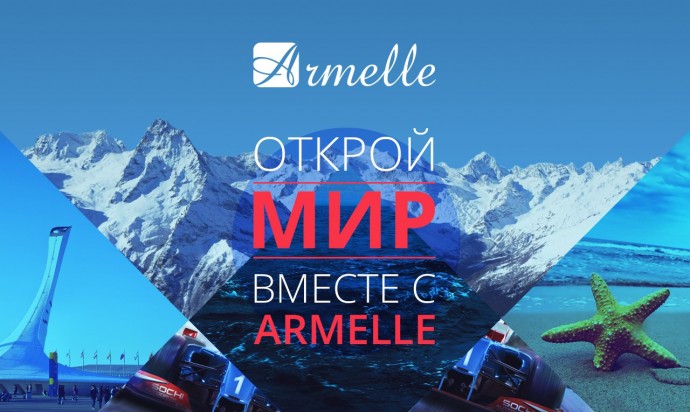 Armelle – как бизнес в России. Обучение